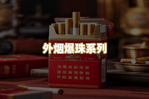 越代代工香烟